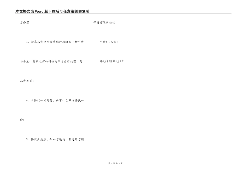 租房转让合同正规版样板_第2页