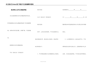 租房转让合同正规版样板