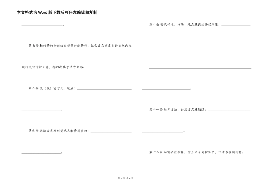 塑料购销合同范文_第2页