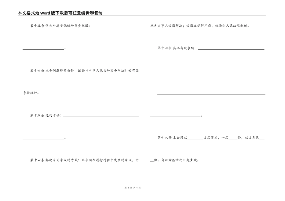 塑料购销合同范文_第3页