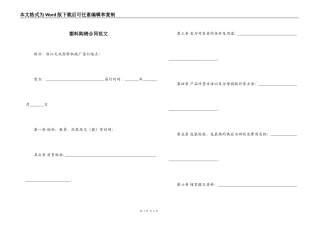 塑料购销合同范文