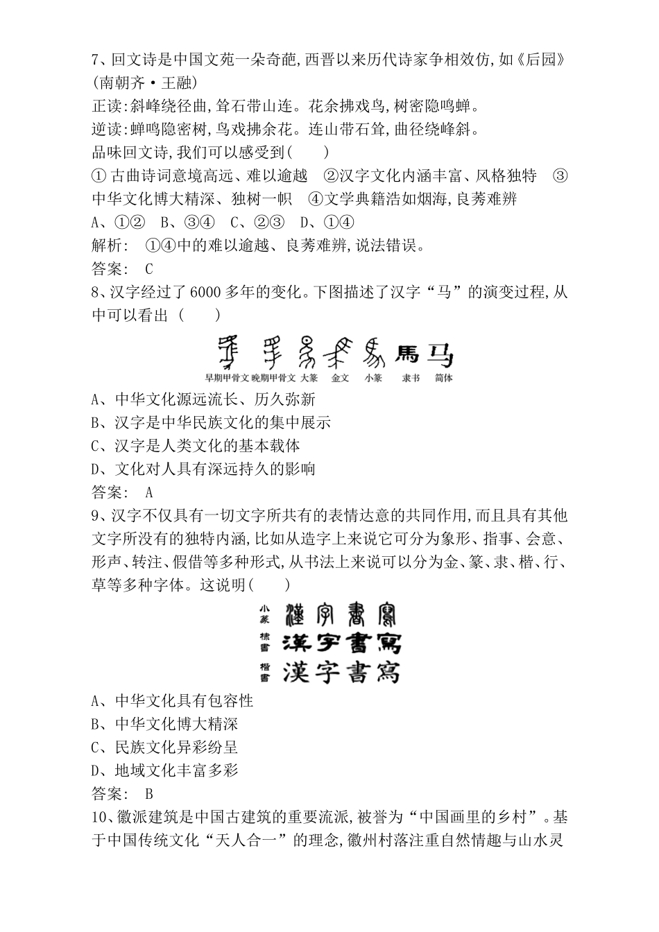 第16讲中华文化与民族精神测试题_第2页