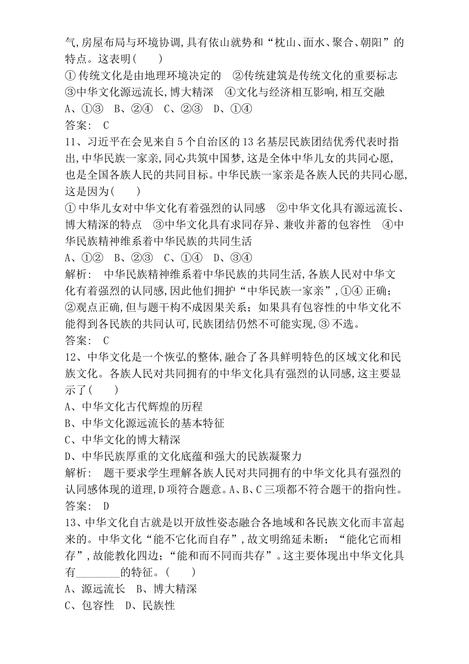 第16讲中华文化与民族精神测试题_第3页