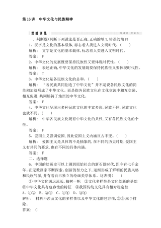 第16讲中华文化与民族精神测试题