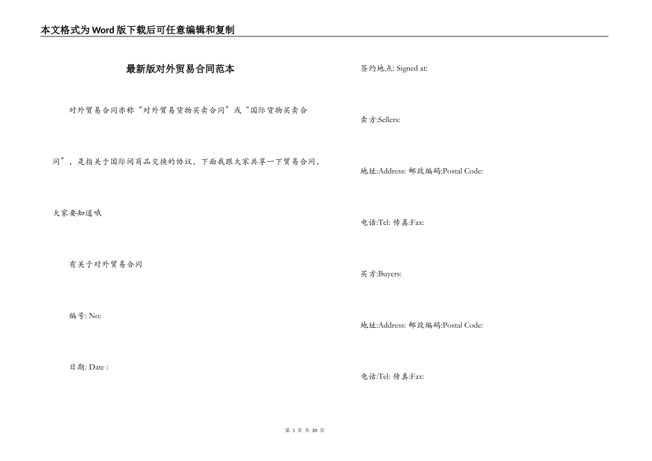 最新版对外贸易合同范本_第1页