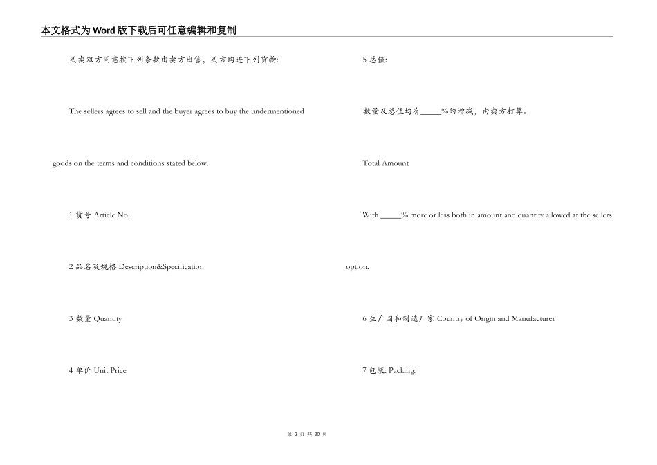最新版对外贸易合同范本_第2页