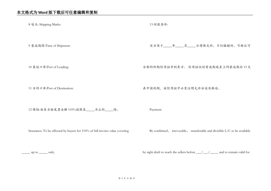 最新版对外贸易合同范本_第3页