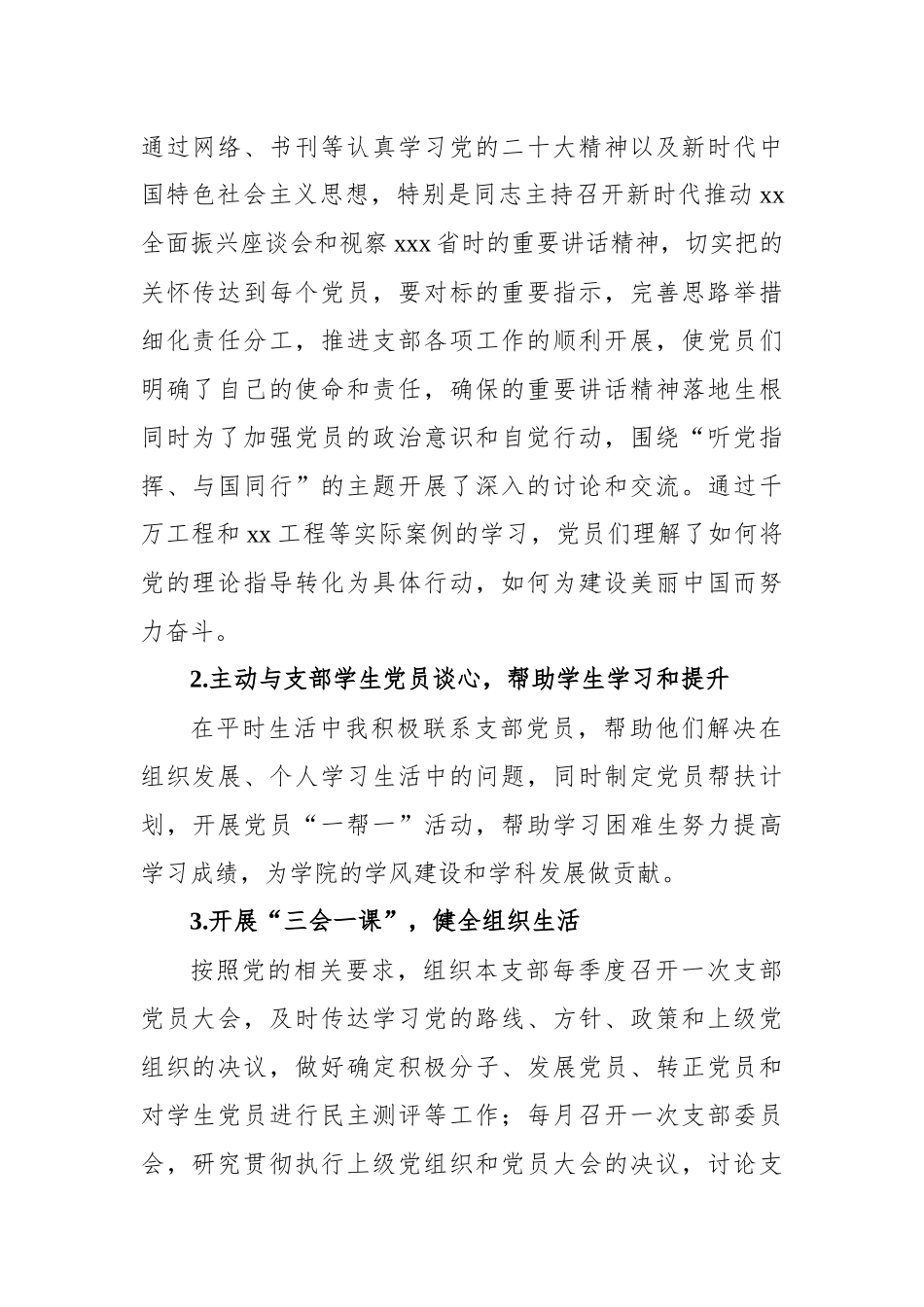 学生支部2023年抓基层党建工作述职报告汇编（11篇）_第3页