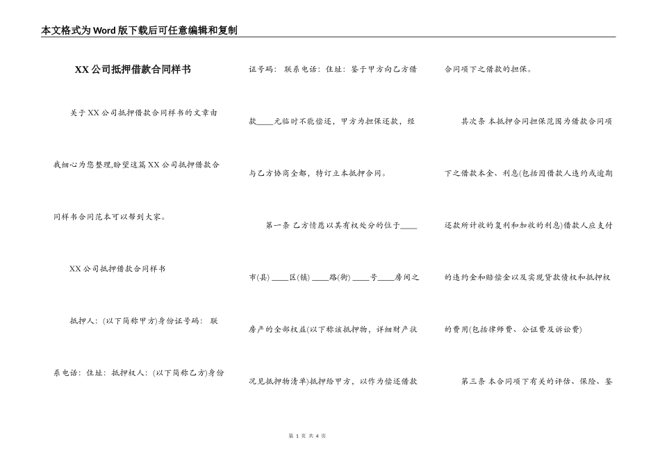 XX公司抵押借款合同样书_第1页