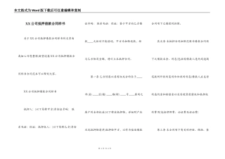 XX公司抵押借款合同样书