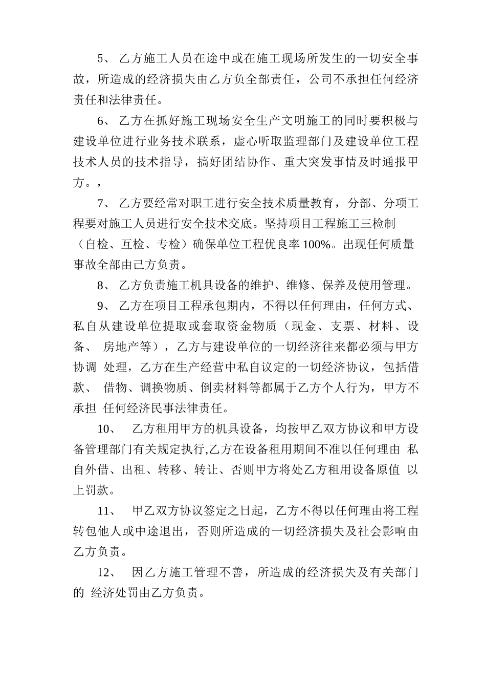 构筑物工程劳务分包合同书2_第2页