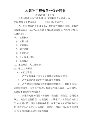 构筑物工程劳务分包合同书2