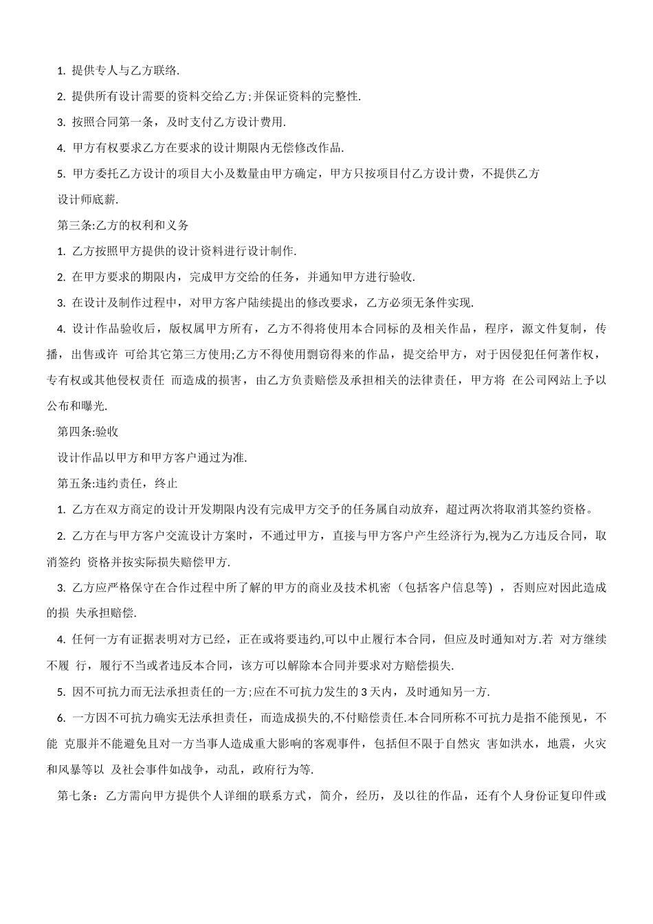 签约兼职设计师合同_第3页