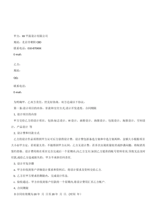 签约兼职设计师合同