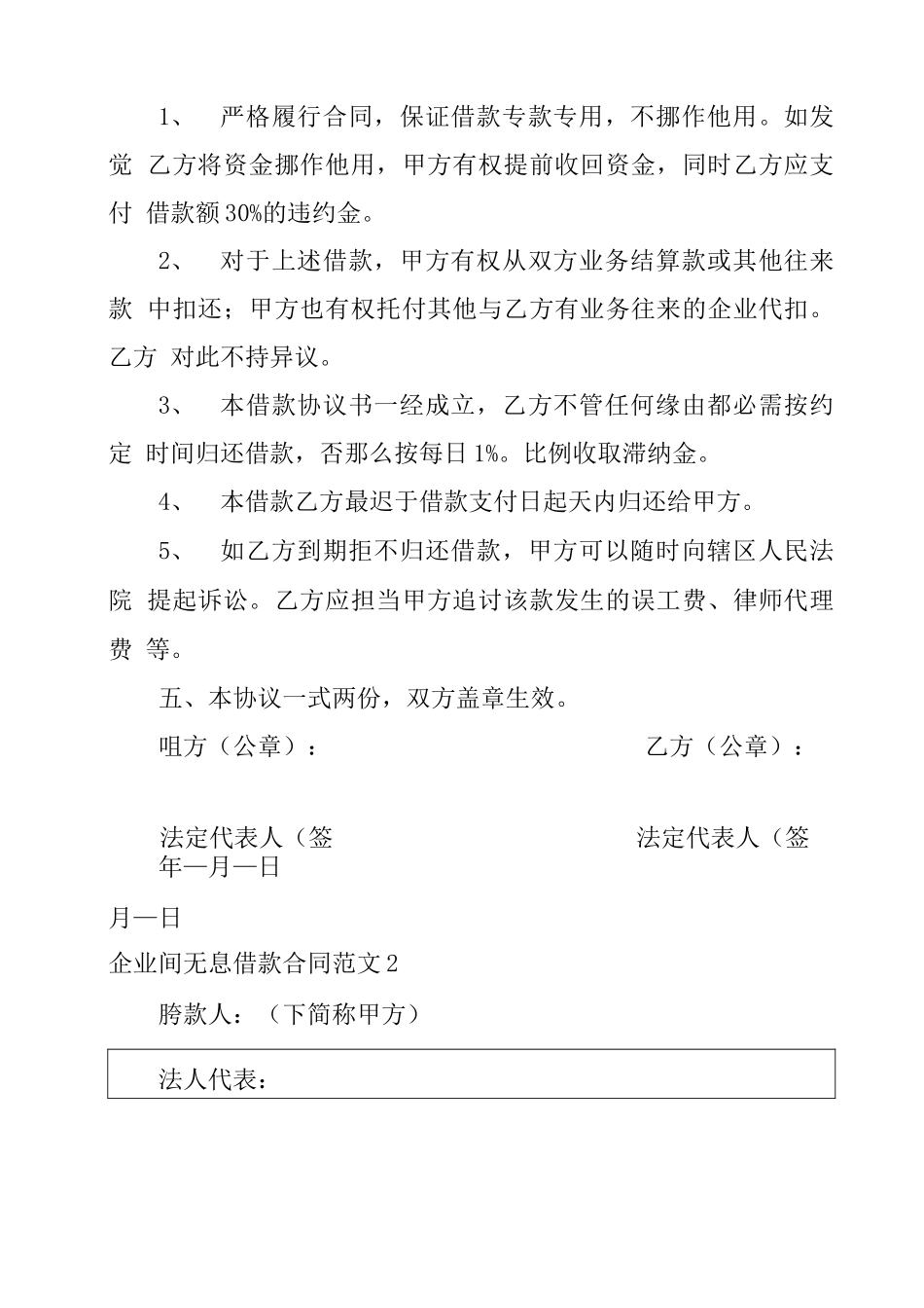 企业间无息借款合同_第2页