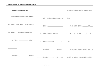 抵押借款合同常用版样式