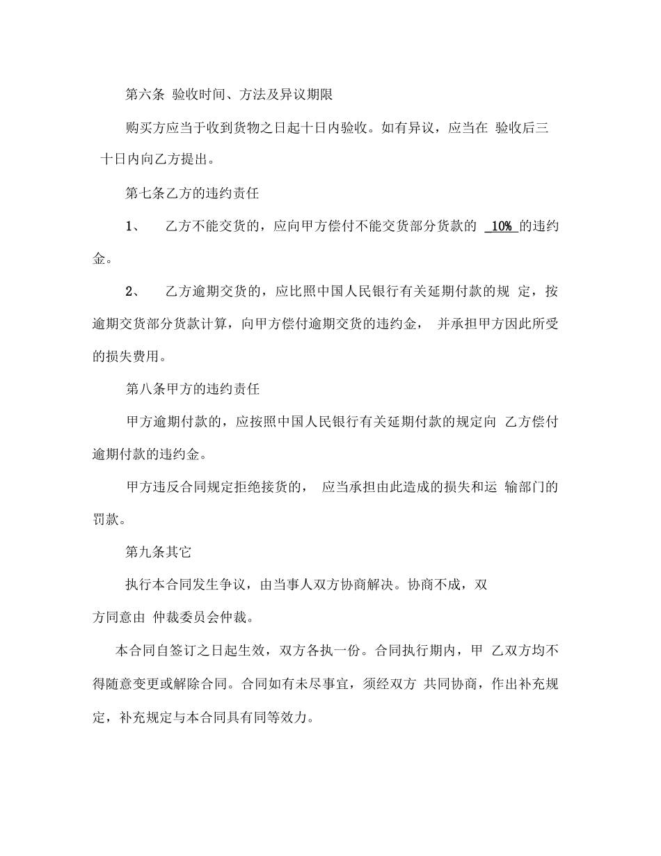 汽车配件购销合同_第2页