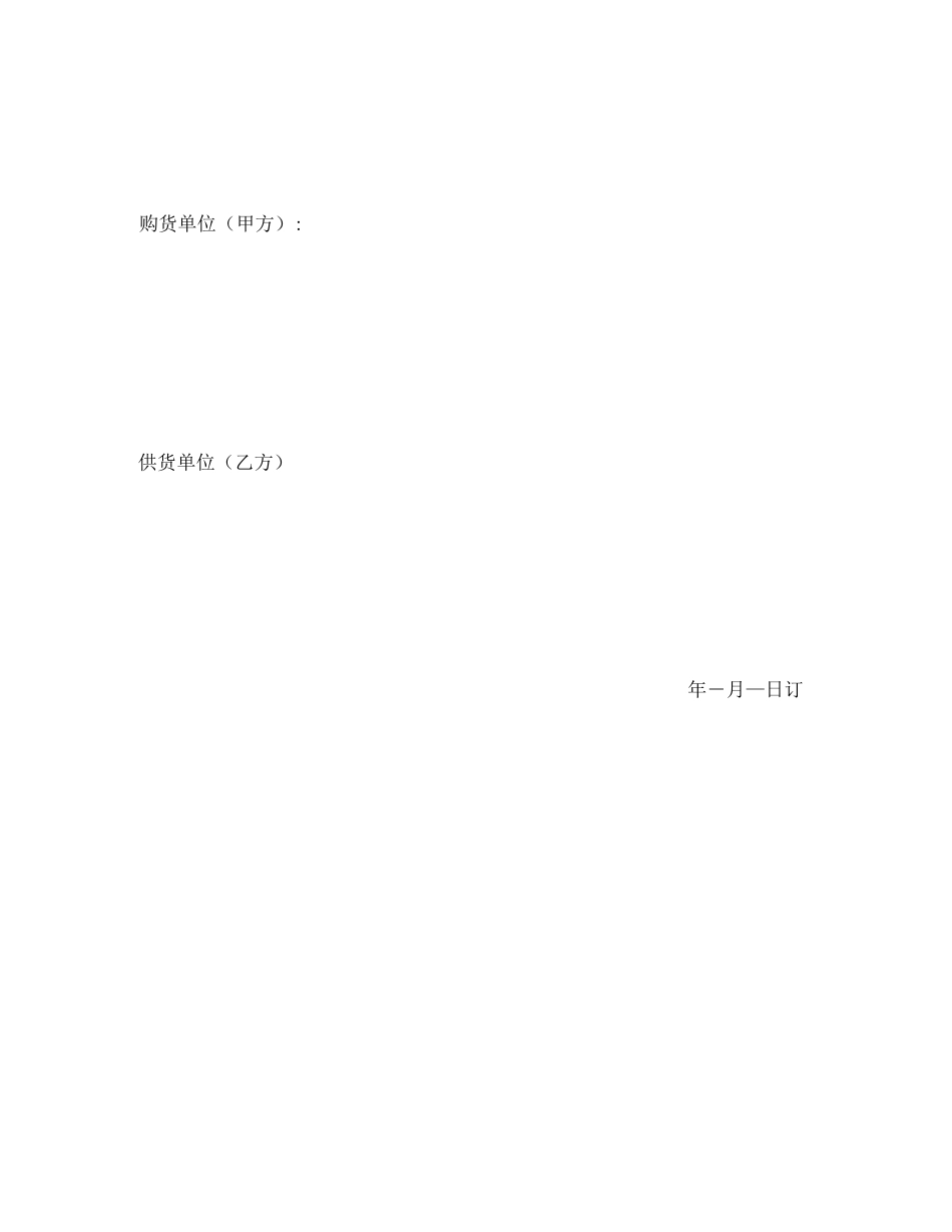 汽车配件购销合同_第3页