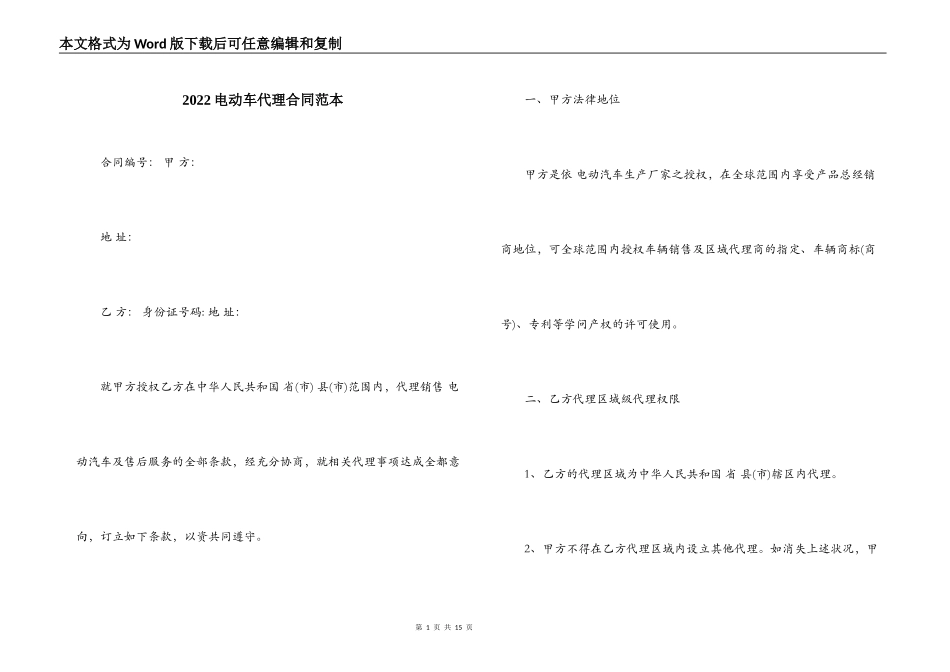 2022电动车代理合同范本_第1页