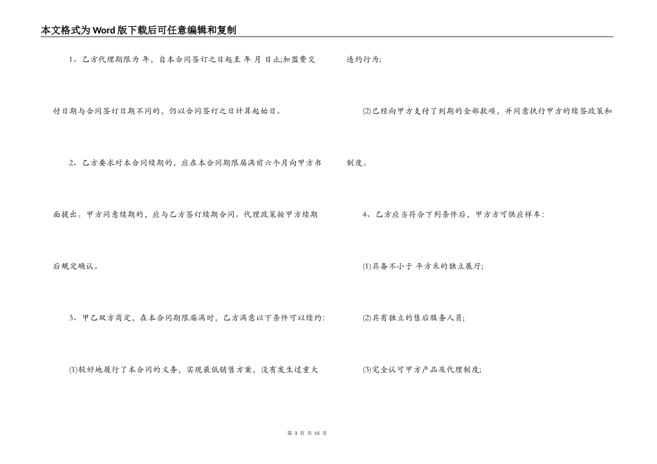 2022电动车代理合同范本_第3页