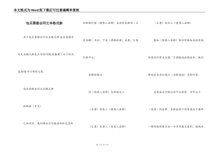 包买票据合同文本格式新
