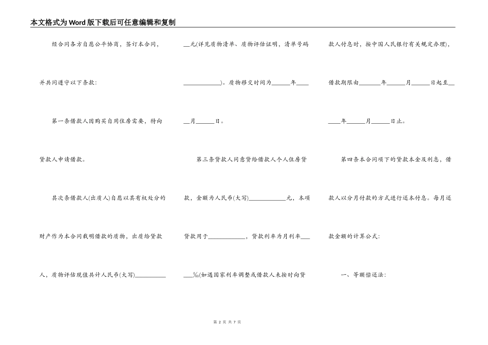 个人住房质押担保借款合同格式_第2页