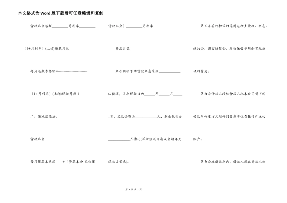 个人住房质押担保借款合同格式_第3页