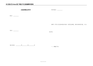 水泥采购合同书