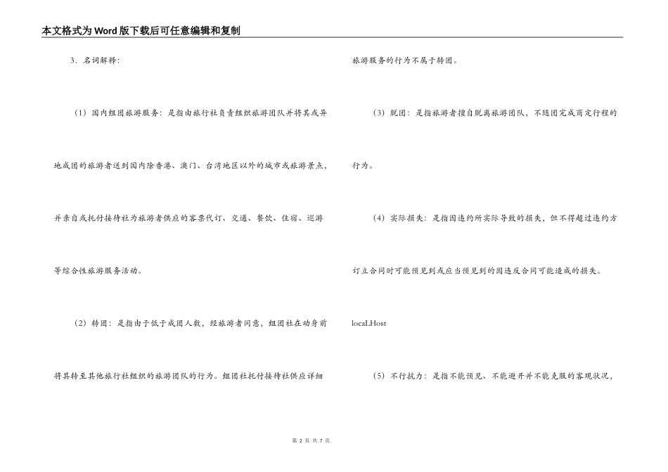北京市国内旅游合同_第2页