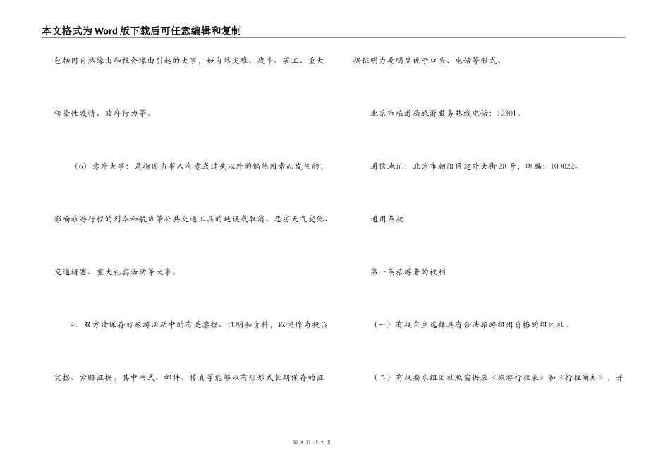 北京市国内旅游合同_第3页