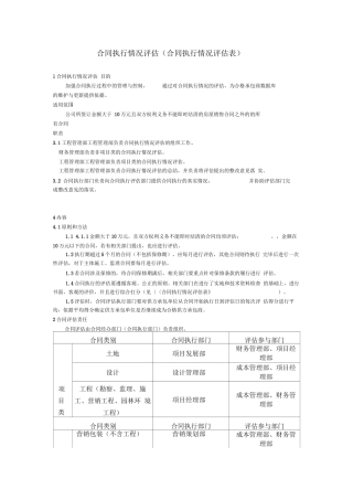 合同执行情况评估