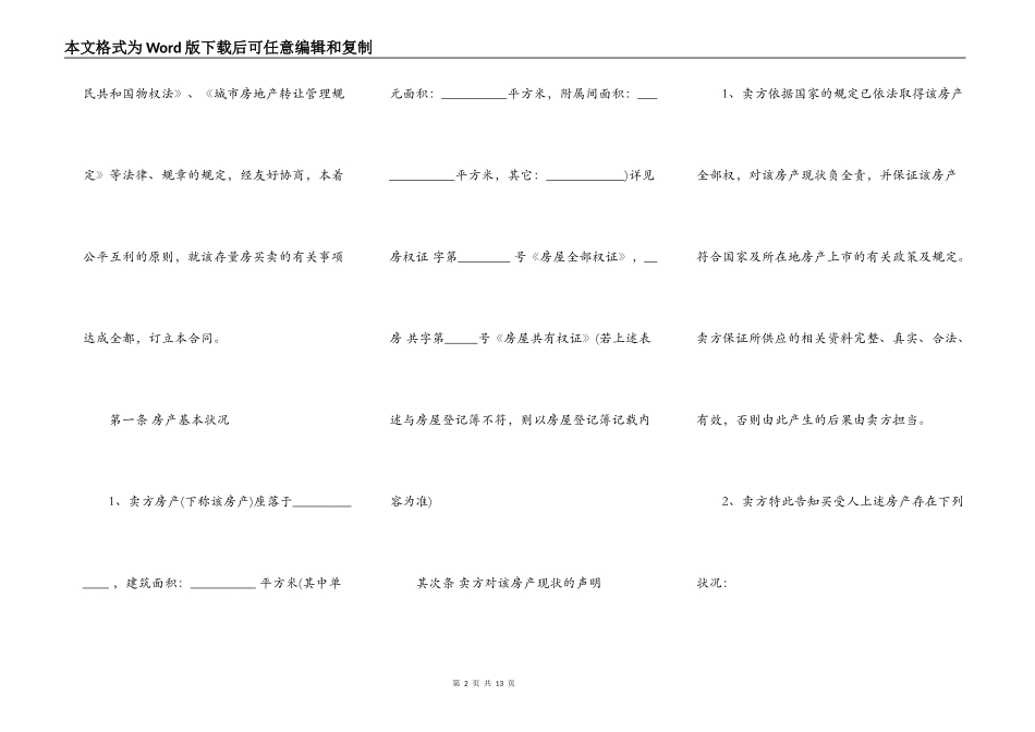 存量房购买合同样本_第2页