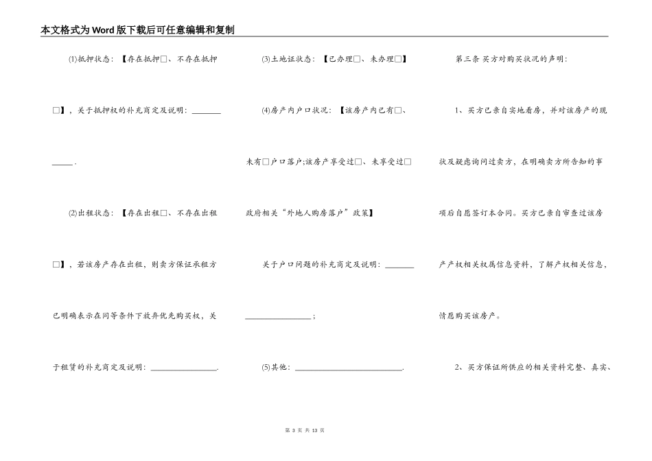 存量房购买合同样本_第3页