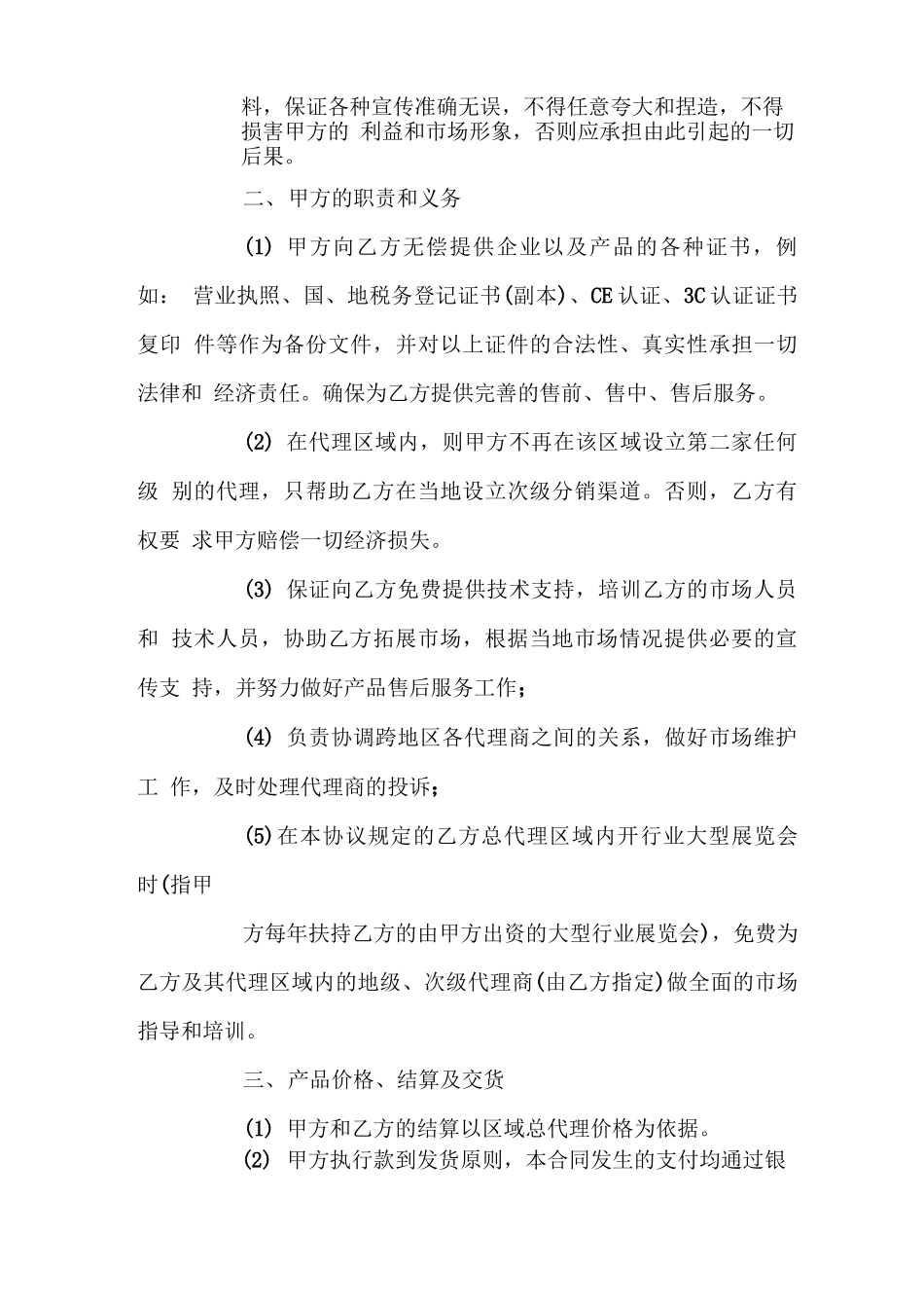 茶叶代理合同范本3篇_第2页