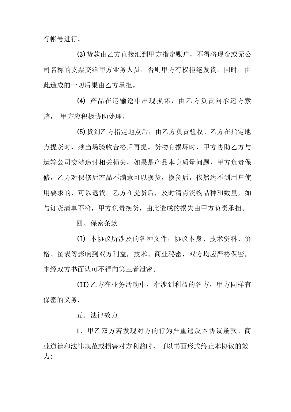 茶叶代理合同范本3篇_第3页