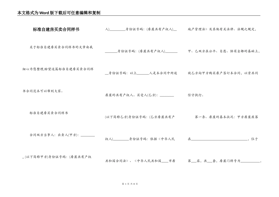 标准自建房买卖合同样书_第1页
