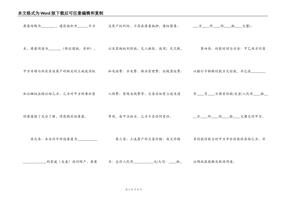 标准自建房买卖合同样书_第2页