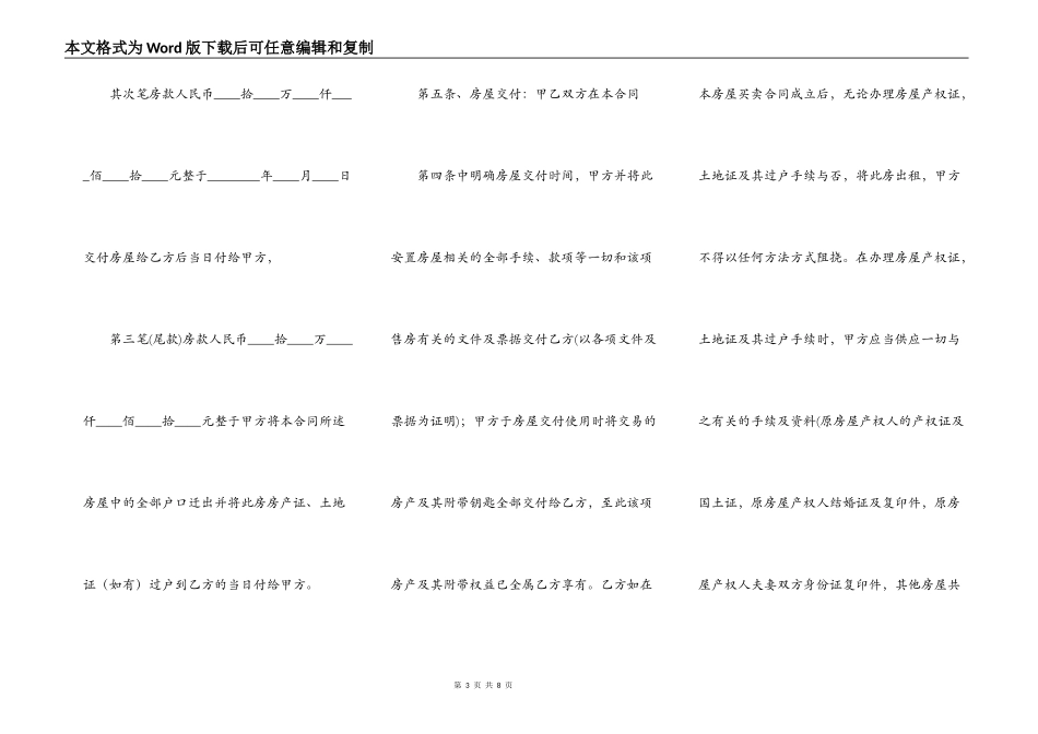 标准自建房买卖合同样书_第3页