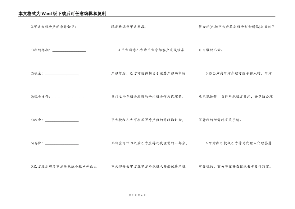 中介参与房屋委托租赁合同_第2页
