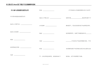 中介参与房屋委托租赁合同