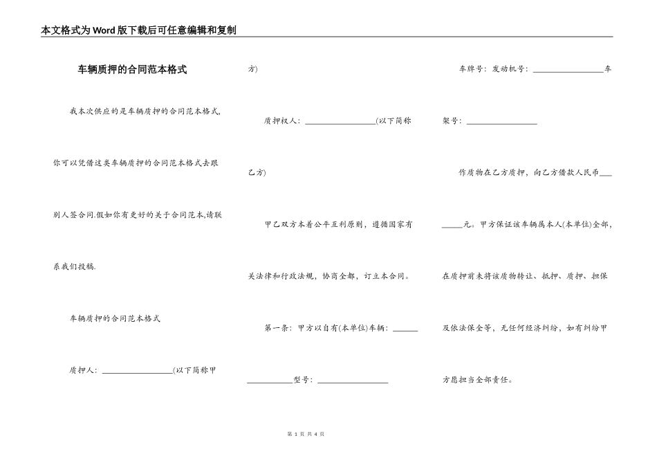 车辆质押的合同范本格式_第1页