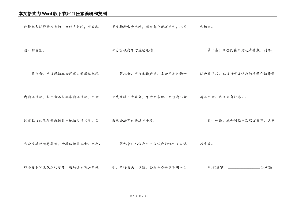 车辆质押的合同范本格式_第3页