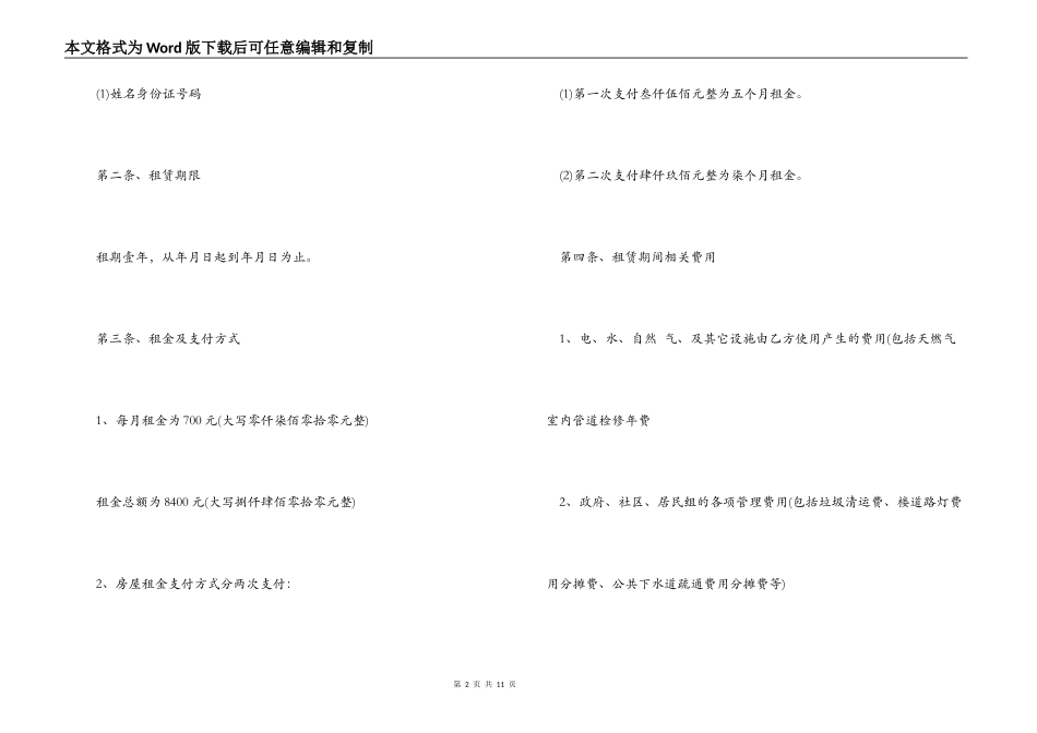 2022房屋租赁合同协议书范本_第2页