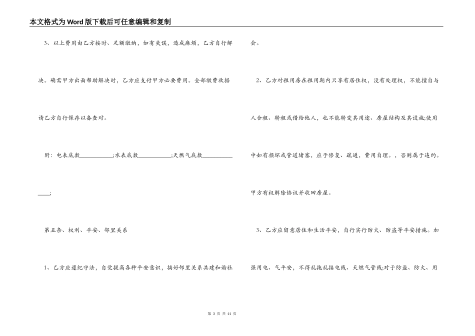 2022房屋租赁合同协议书范本_第3页