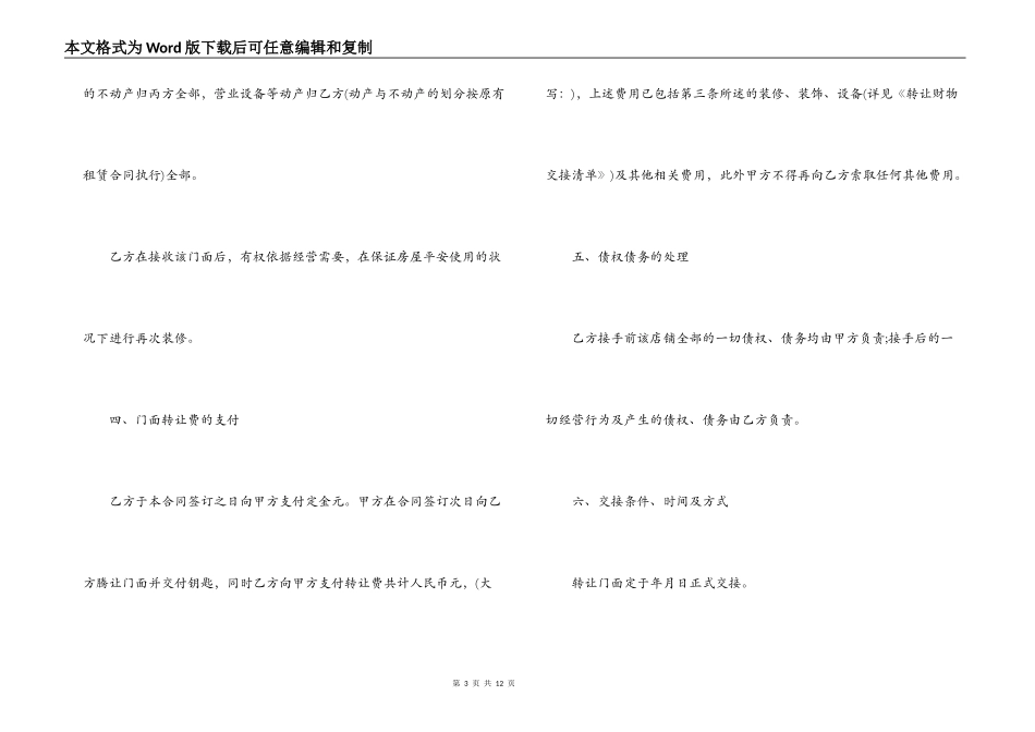门面转让合同(范本)_第3页