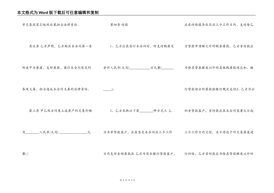 购房标准版合同正式版_第2页