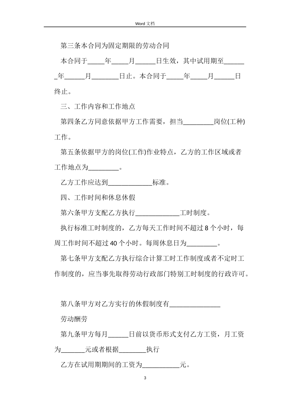 北京固定期限劳动合同_第3页