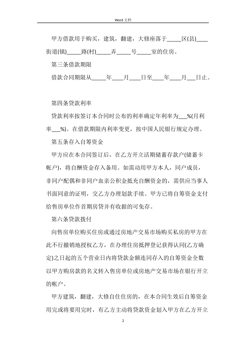 提取公积金借款合同_第2页