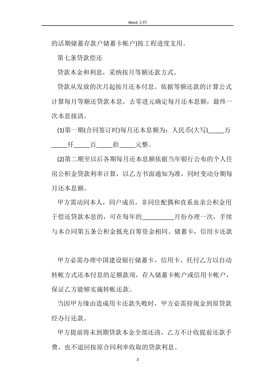 提取公积金借款合同_第3页