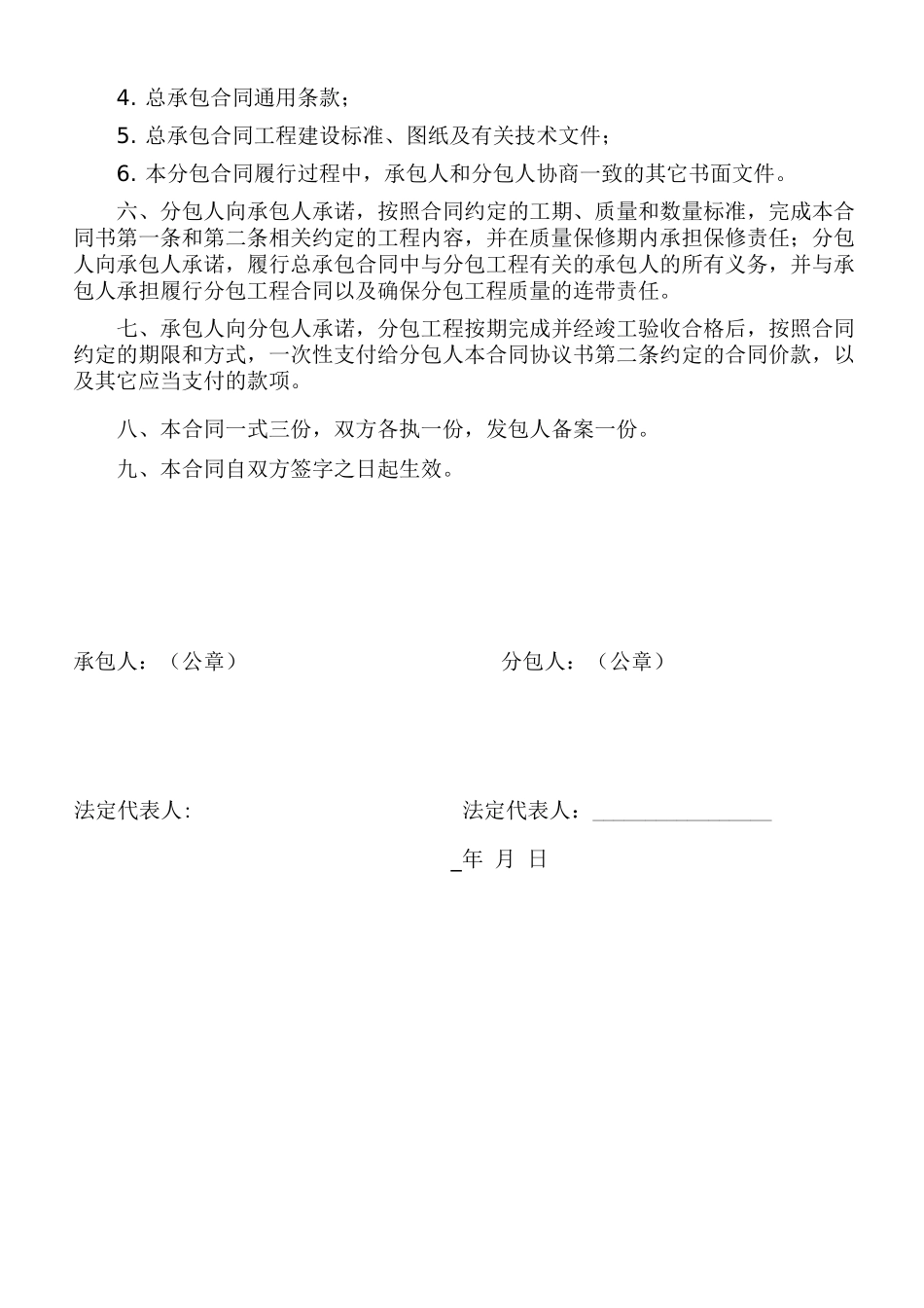 防护林工程分包合同_第2页